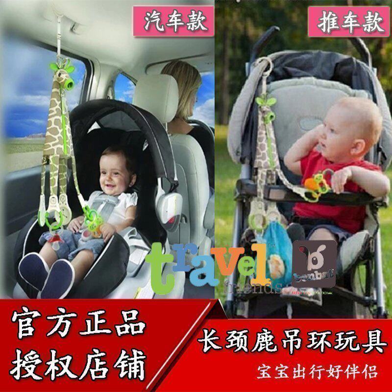Benbat婴儿长颈鹿汽车安抚玩具推车吊环挂件出行宝宝玩偶