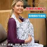 Аутентичный американский чехол для кормления Bebe Au Lait, чехол для кормления, чехол для кормления для предотвращения воздействия при выходе из дома.