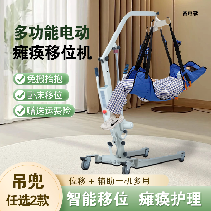 电动吊带移位机居家护理防摔倒瘫痪残疾养老院移位器卧床病人康复图片