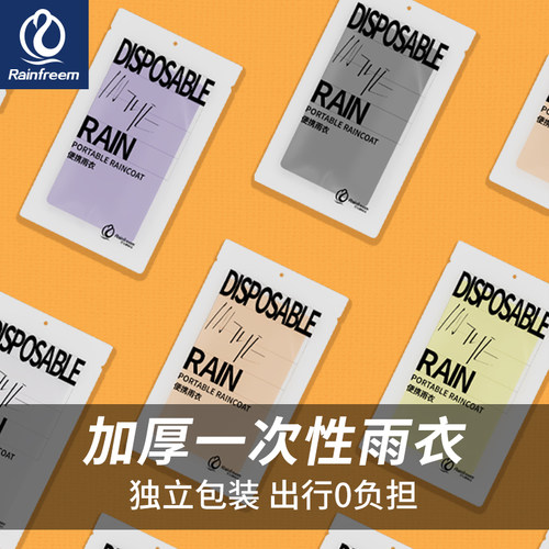 琴飞曼加厚一次性雨披成人