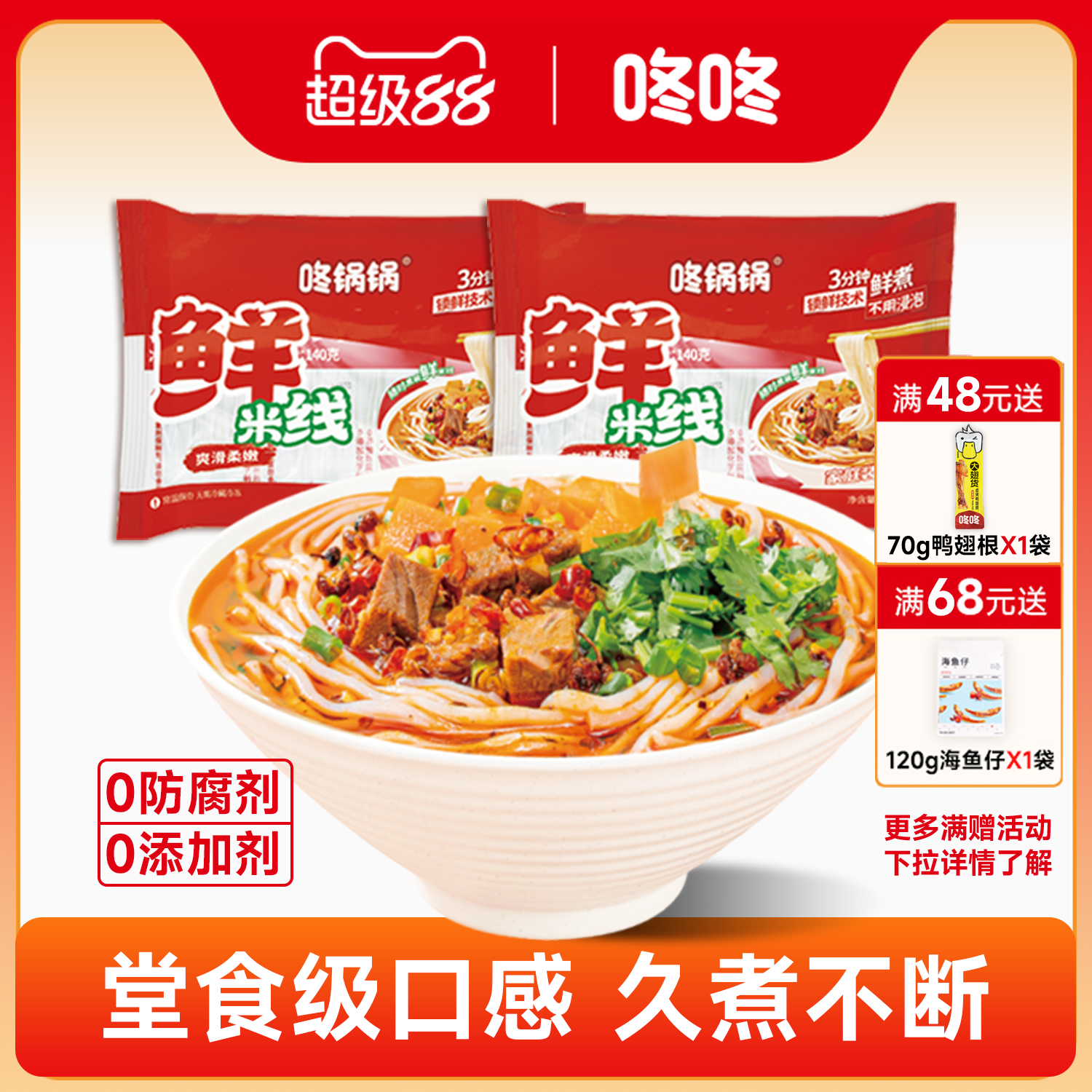 咚咚云南鲜米线家庭袋装420g