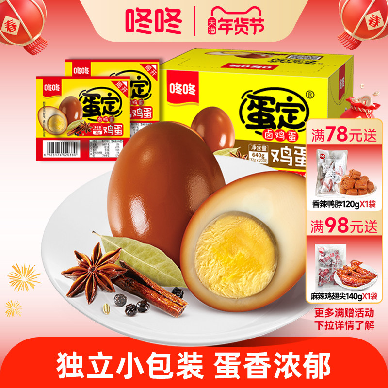 咚咚无壳香卤鸡蛋整箱盐焗鸡蛋茶叶蛋早餐泡面零食休闲食品小吃,零食/坚果/特产,鸡肉零食,淘宝优惠券,粉丝福利购,淘宝优惠卷