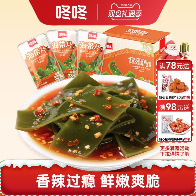 咚咚海带片即食小包装整箱400g