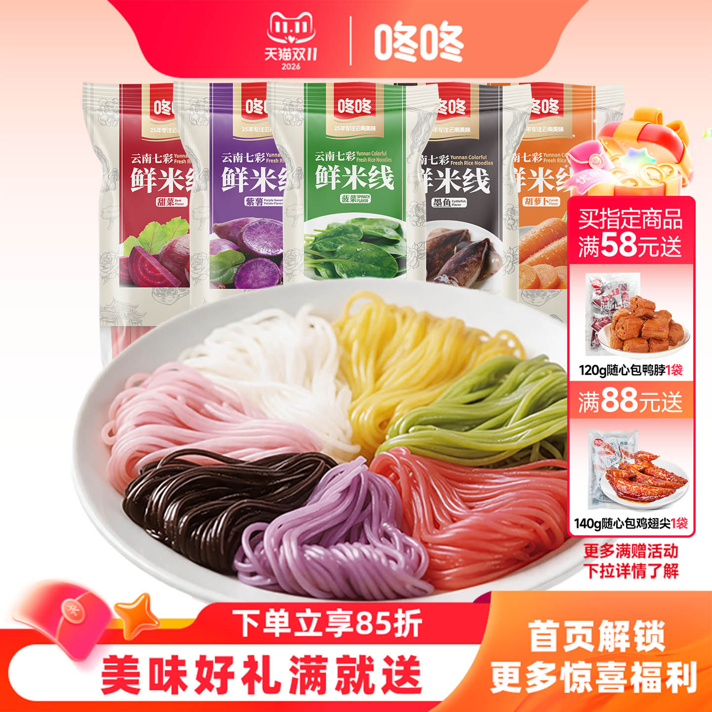 咚咚云南七彩鲜米线多口味鲜花玫瑰特产半干过桥免泡发儿童早餐食