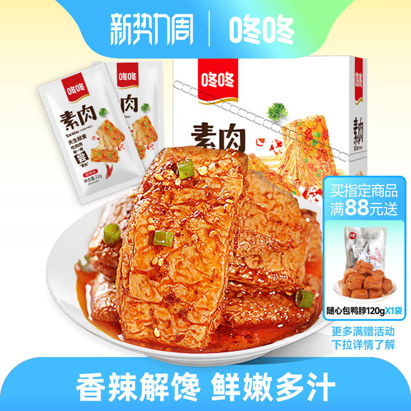 咚咚手撕素肉零食素牛排大豆辣条素肉办公室休闲小零食香辣卤味