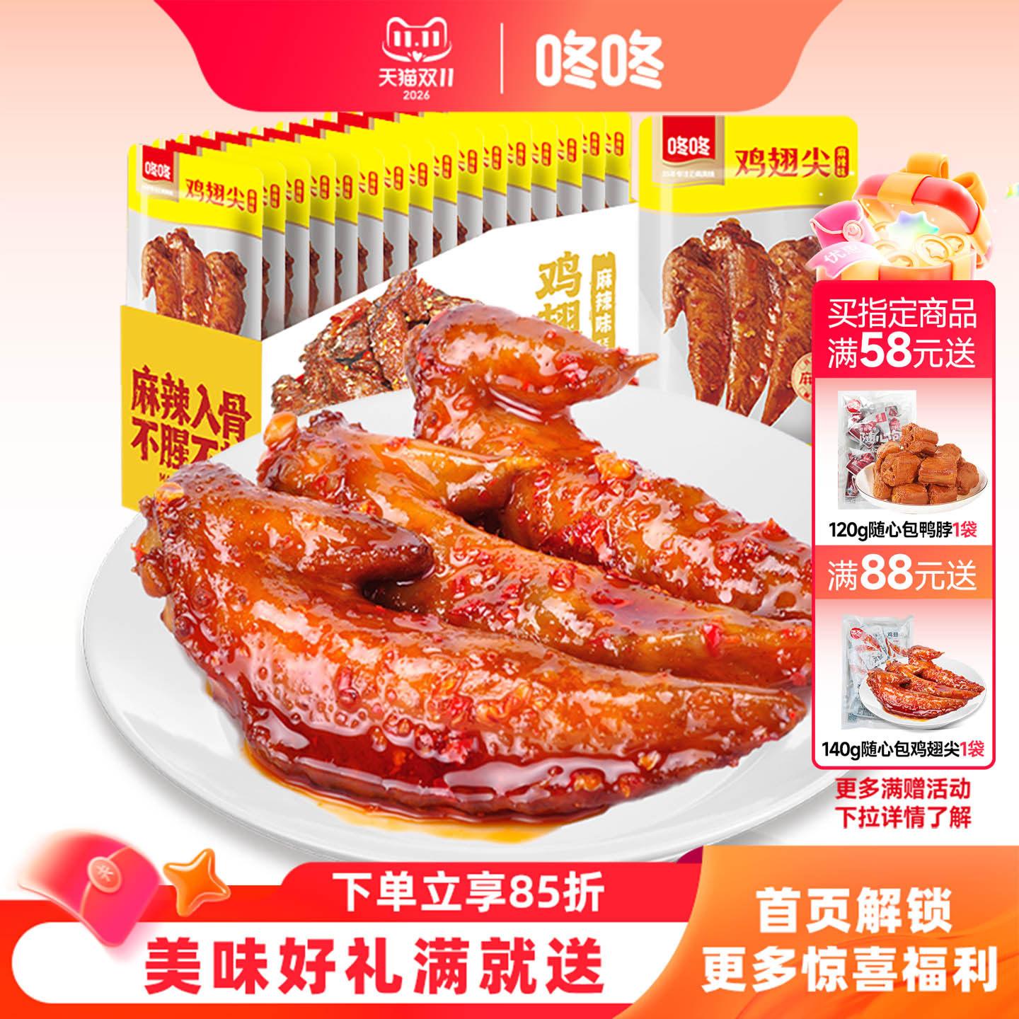 咚咚鸡翅尖零食休闲解馋小包装麻辣香辣鸡肉卤味云南特产食品
