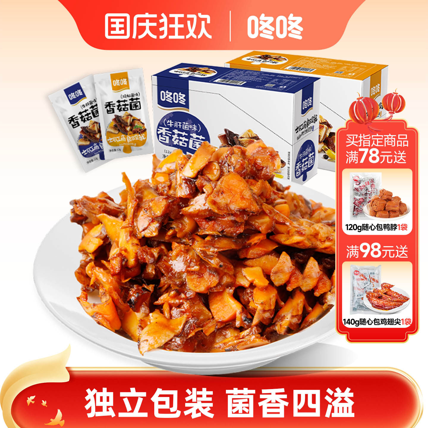 咚咚香菇菌零食云南特产菌菇零食香辣麻辣鸡枞牛肝菌味休闲解馋