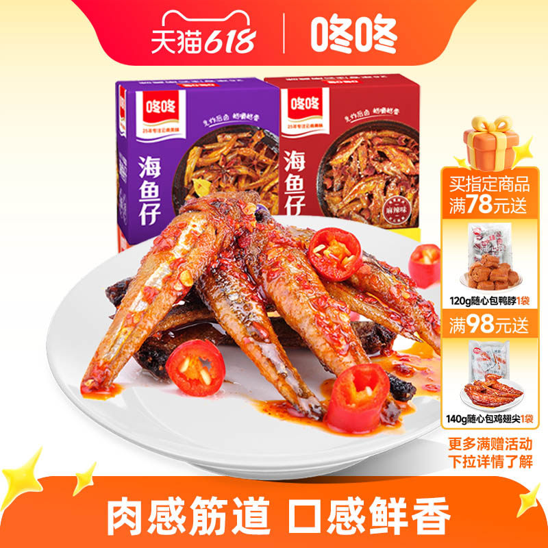 咚咚海鱼仔132g装办公室解馋小零食云南特产香辣麻辣小鱼干