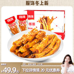 【晁然推荐】咚咚牛板筋香辣麻辣整箱办公室休闲小零食云南特产