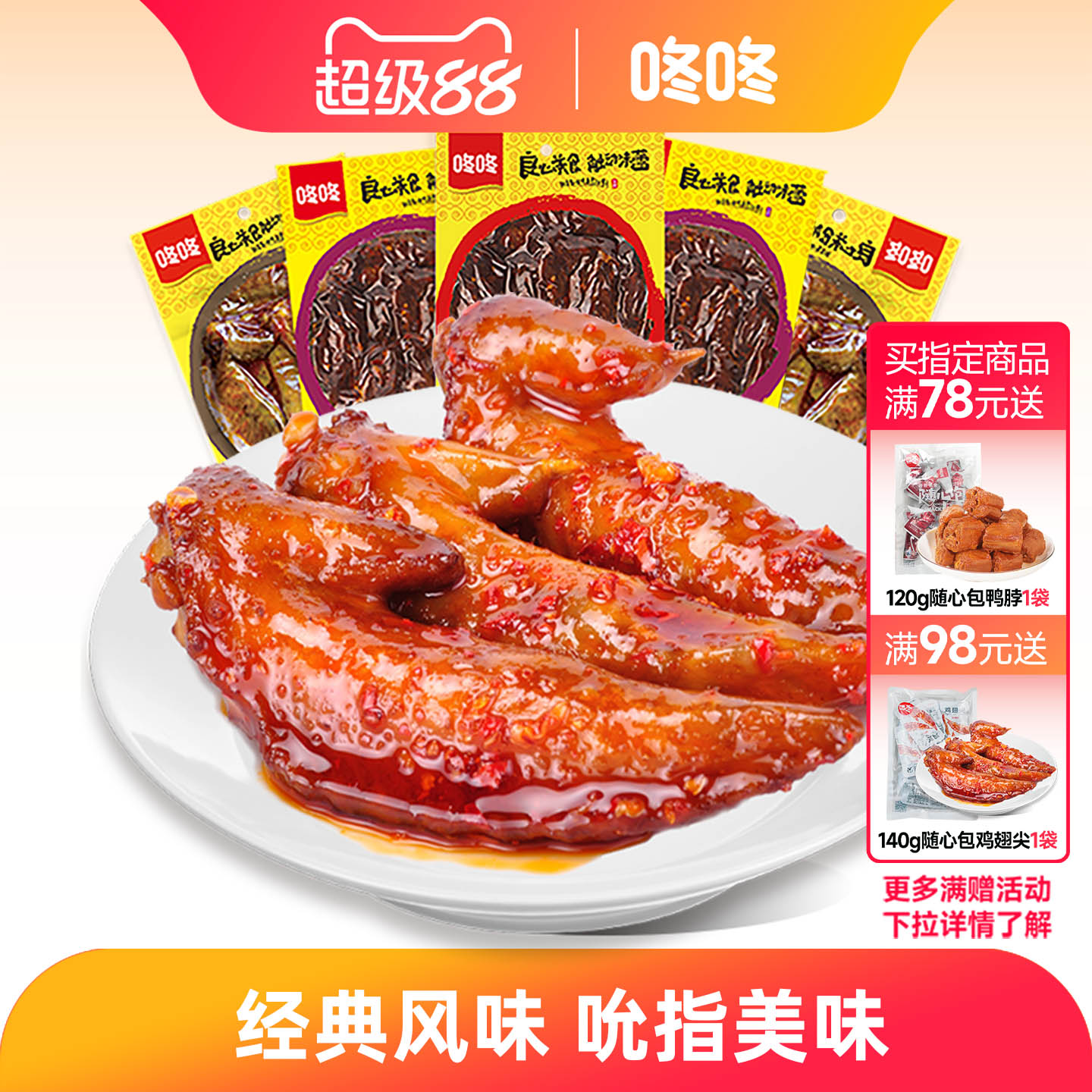 咚咚鸡翅尖香辣麻辣味即食零食图片