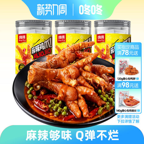 咚咚麻辣鸡爪云南特产零食