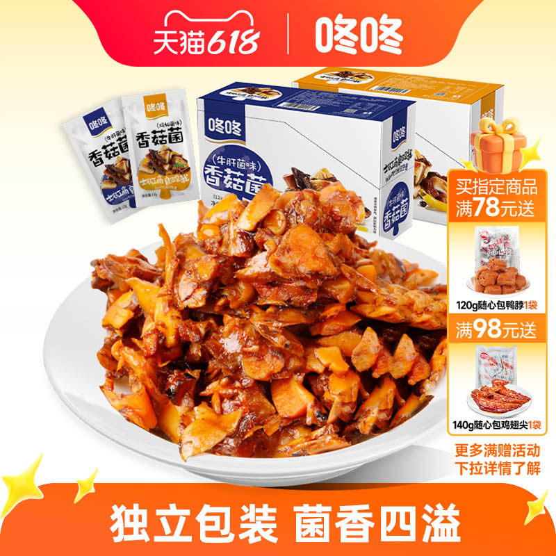 咚咚香菇菌云南菌类零食即食解馋零食小吃休闲食品