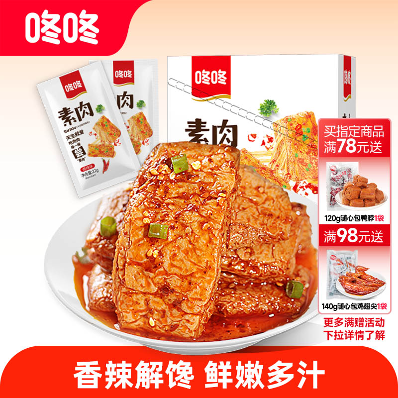 咚咚香辣素肉素牛排整盒图片