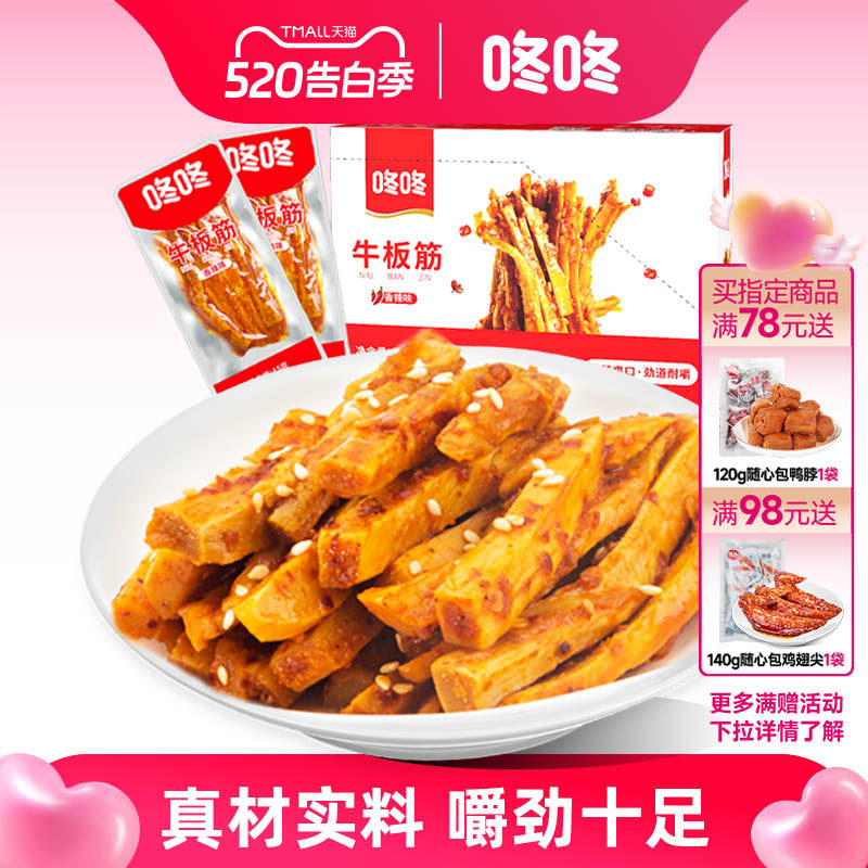 咚咚云南牛板筋香辣麻辣办公室解馋小零食小包装整箱开袋即食食品