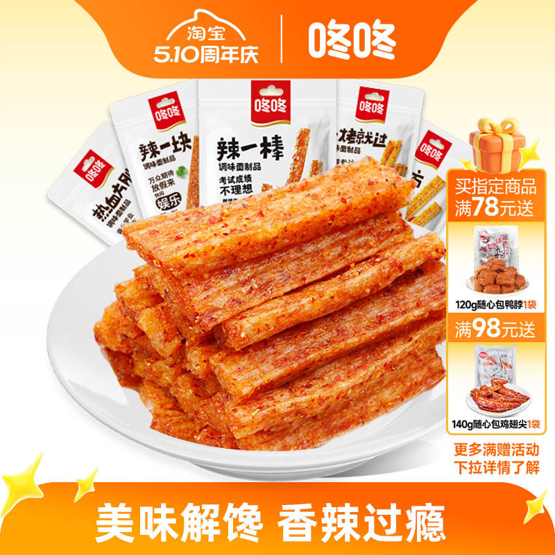 咚咚辣条豆皮辣片大面筋办公室休闲零食儿时经典辣条多口味礼包