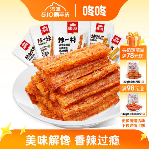 咚咚辣条豆皮辣片大面筋休闲零食