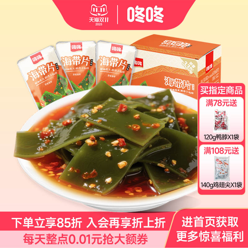 咚咚海带片即食小包装整箱400g