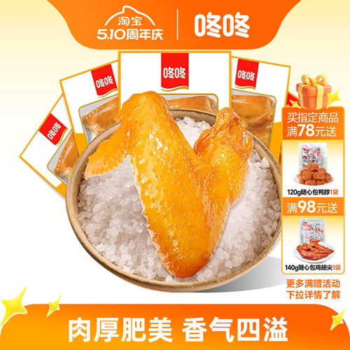 咚咚盐焗鸡翅80克整只鸡全翅