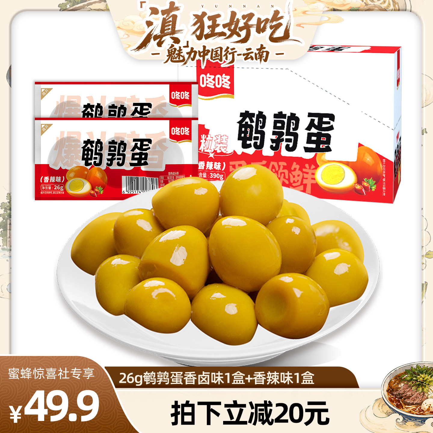 【滇狂好吃】咚咚鹌鹑蛋香卤味+香辣味组合云南零食