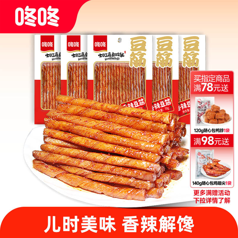 咚咚香辣豆筋辣条麻辣豆卷网红爆款儿时怀旧办公室休闲小零食