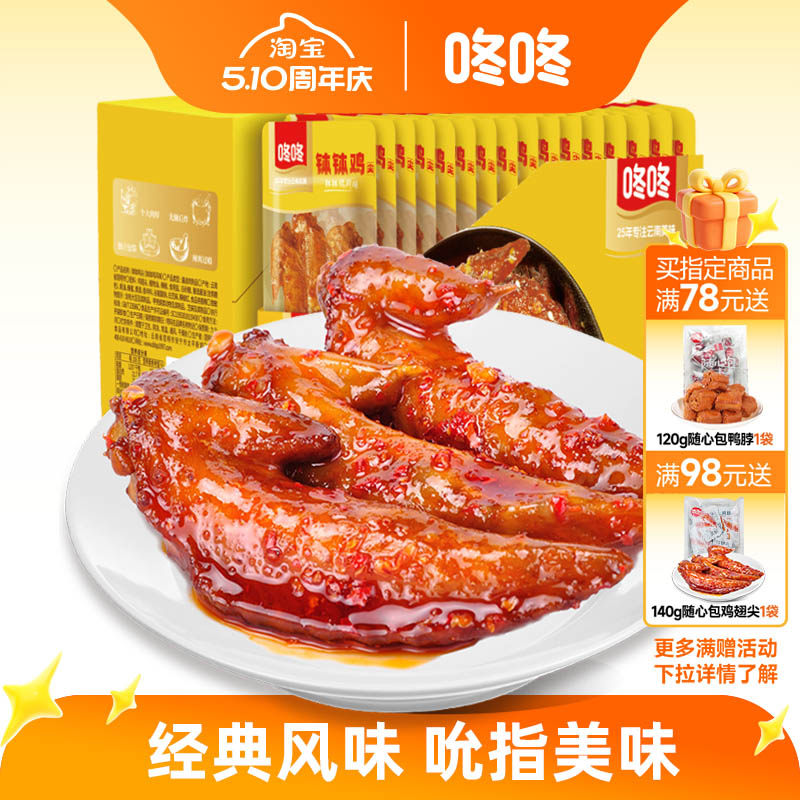 咚咚鸡翅尖零食休闲解馋小包装钵钵鸡味香辣麻辣鸡肉卤味特产食品
