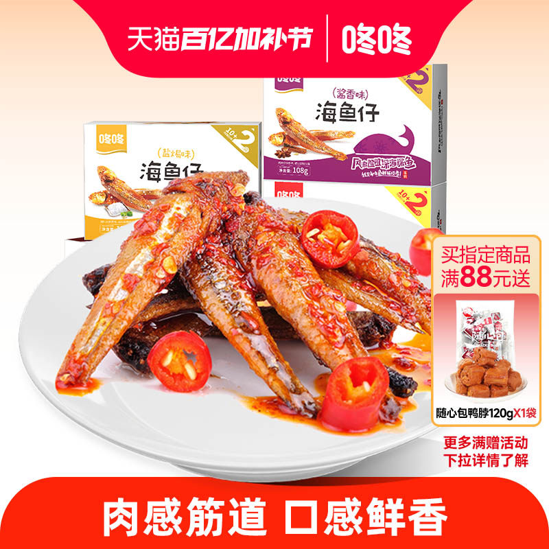 咚咚海鱼仔零食香辣小鱼干即食麻辣小鱼仔云南特产小吃儿时美食