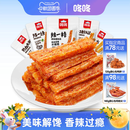 咚咚辣条豆皮辣片大面筋休闲零食