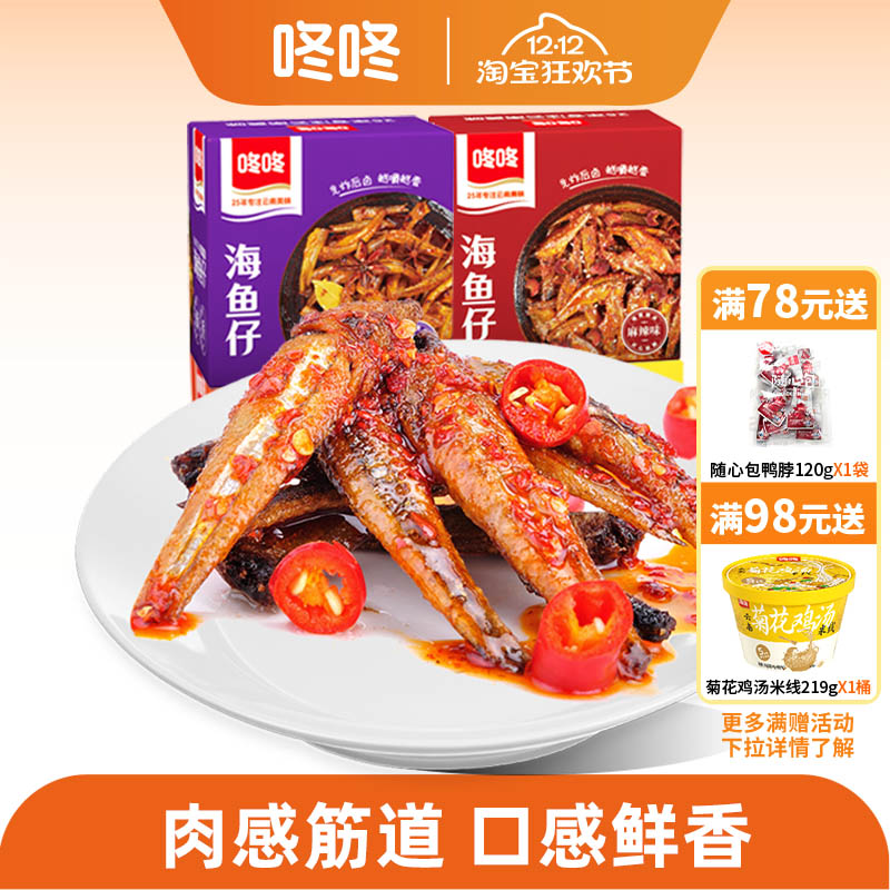咚咚海鱼仔132g装办公室小零食