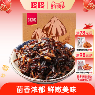 咚咚云南松茸菌鸡枞牛肝菌开袋即食零食特产野生菌菇下饭小零食