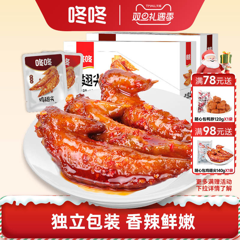 咚咚鸡翅尖香辣云南特产小吃