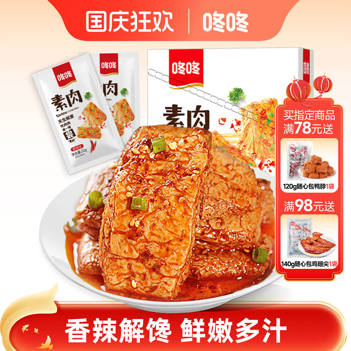 咚咚手撕素肉零食素牛排大豆辣条素肉办公室休闲小零食香辣卤味
