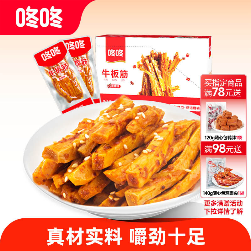 咚咚云南牛板筋香辣麻辣办公室解馋小零食小包装整箱开袋即食食品