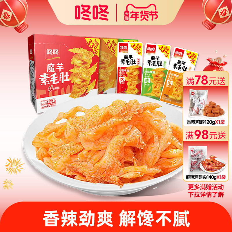 咚咚魔芋爽素毛肚高山魔芋零食独立小包装辣条即食小吃休闲食品