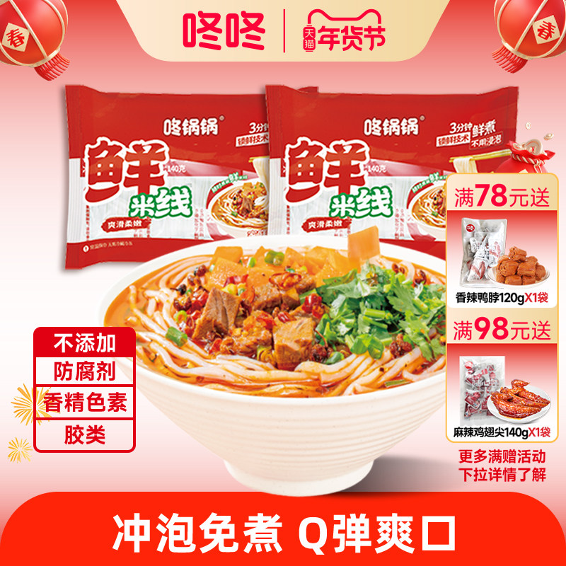 咚咚云南鲜米线家庭装特产裸米线湿米粉半干过桥米线代餐食品速食,粮油调味/速食/干货/烘焙,方便米线/米粉,淘宝优惠券,粉丝福利购,淘宝优惠卷