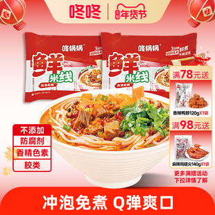 咚咚云南鲜米线家庭装特产裸米线湿米粉半干过桥米线代餐食品速食