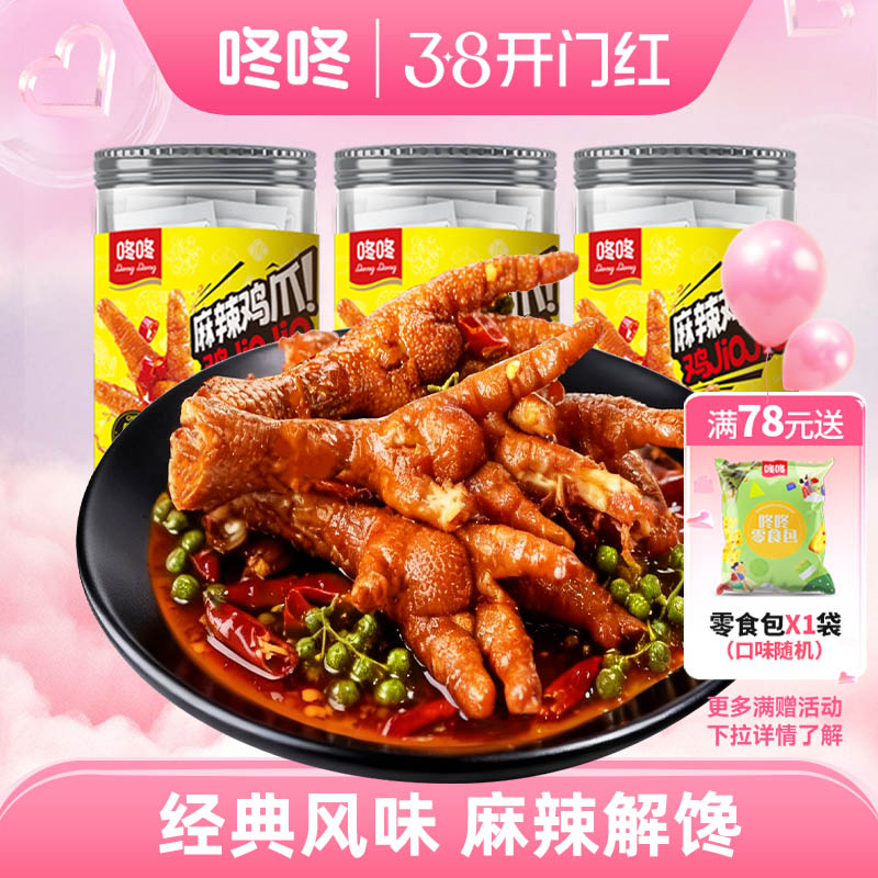 咚咚麻辣鸡爪云南特产休闲零食长柄鸡脚凤爪虎皮卤味非无骨脱骨