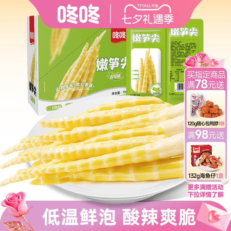 咚咚芯头好云南泡椒竹笋酸笋嫩笋脆笋即食解馋小包装零食笋尖笋片