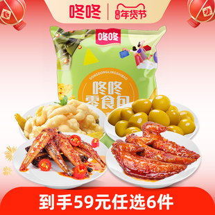 【到手59元任选6款】咚咚云南特产美食鸡翅尖小鱼仔卤鸡蛋凤爪