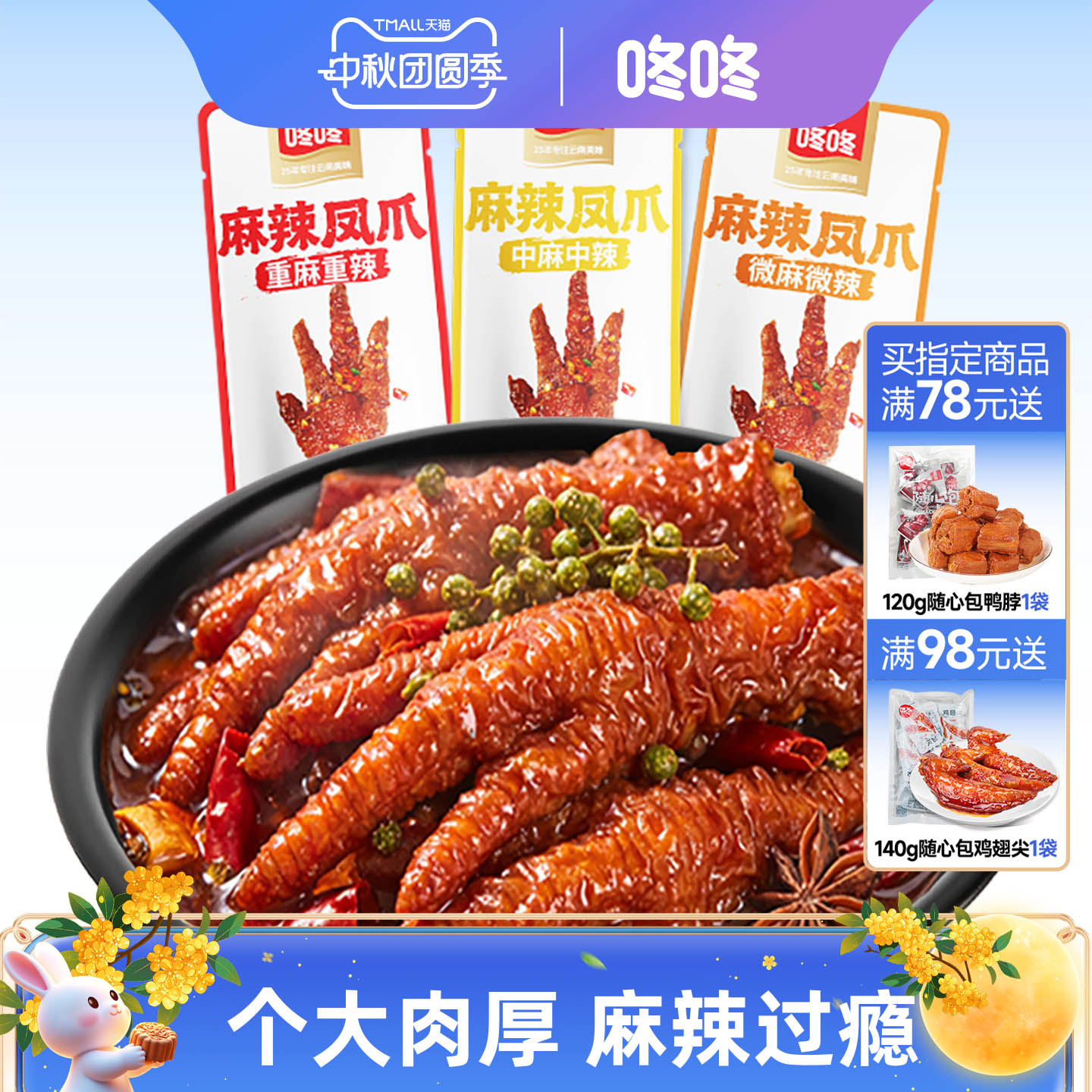 咚咚麻辣虎皮凤爪云南特产210g