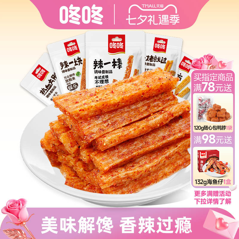 咚咚辣条豆皮辣片大面筋办公室休闲零食儿时经典辣条多口味礼包