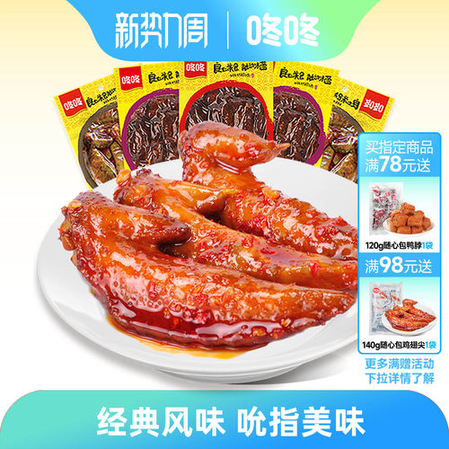 咚咚鸡翅尖香辣麻辣味即食零食