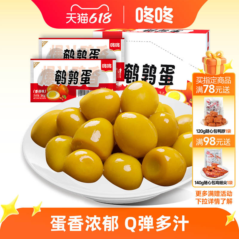 咚咚鹌鹑蛋卤蛋390g整箱小包装香卤盐焗泡面早餐办公室休闲零食