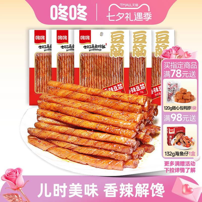 咚咚香辣豆筋辣条麻辣豆卷网红爆款儿时怀旧办公室休闲小零食