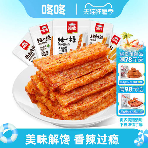 咚咚辣条豆皮辣片大面筋休闲零食