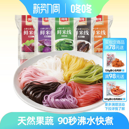 咚咚云南七彩鲜米线多口味组合