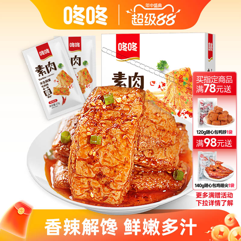 咚咚手撕素肉零食素牛排大豆辣条素肉办公室休闲小零食香辣卤味