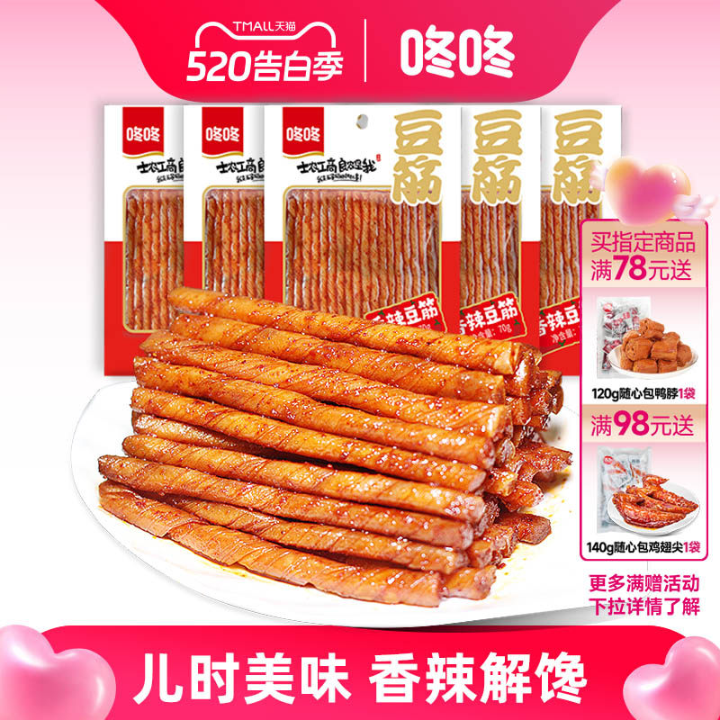 咚咚香辣豆筋辣条麻辣豆卷网红爆款儿时怀旧办公室休闲小零食