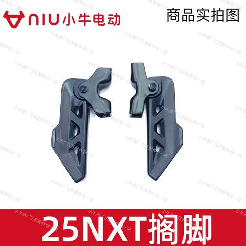 小牛NXT/NST/F400T折叠脚踏