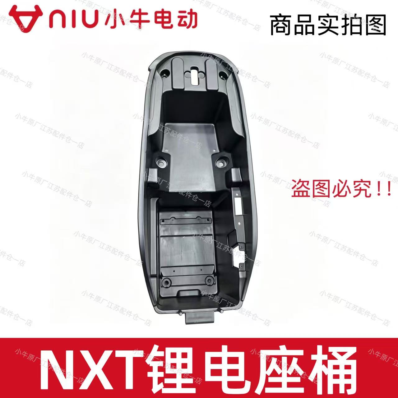 小牛电动车24NXT铅酸锂电座桶