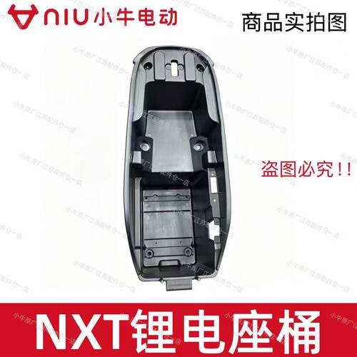 小牛电动车24NXT铅酸锂电座桶